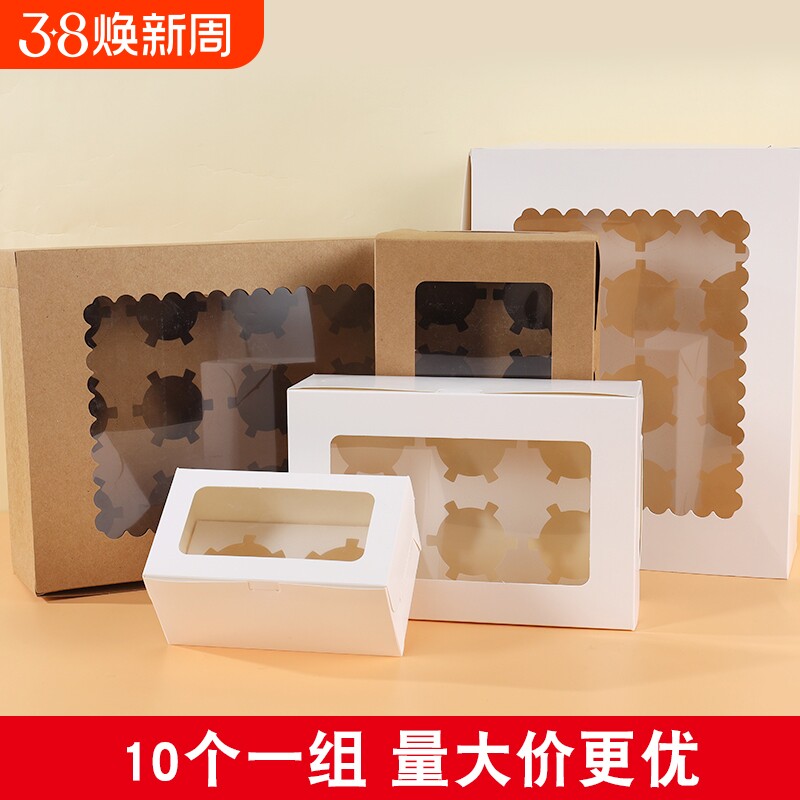 1/2/4/6/12粒开窗纸杯蛋糕包装盒子雪媚娘烘焙打包盒蛋挞盒马芬杯
