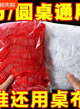餐桌一次性桌布松紧带圆桌长方形桌子塑料布台布套红色结婚防油