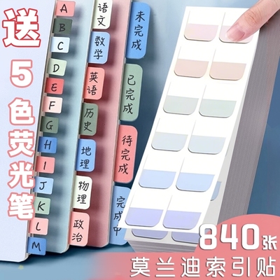 索引贴书签标签贴纸便利贴学生用粘性纸质便签纸文具小条可书写记事贴莫兰迪高颜值书签贴纸科目分类立体贴纸