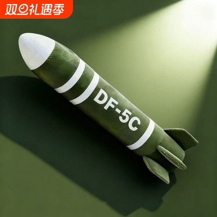 东风5c具有安全感毛绒抱枕DF-61高级震撼毛绒玩具送闺蜜朋友火箭