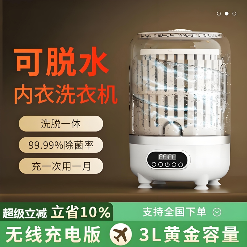 蓝光迷你内衣洗衣机全自动小型可脱水内裤洗衣杯洗脱一体洗袜子机