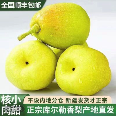 新疆库尔勒香梨梨子2026应季