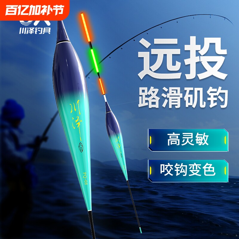 川泽矶钓滑漂浮漂远投大物加粗醒目夜光鱼漂咬钩变色矶竿路滑鲢鳙
