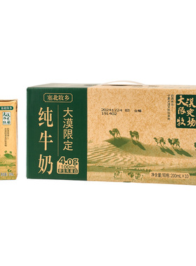宁夏塞北牧乡4.0蛋白纯牛奶大漠绿洲送礼200mlx10盒