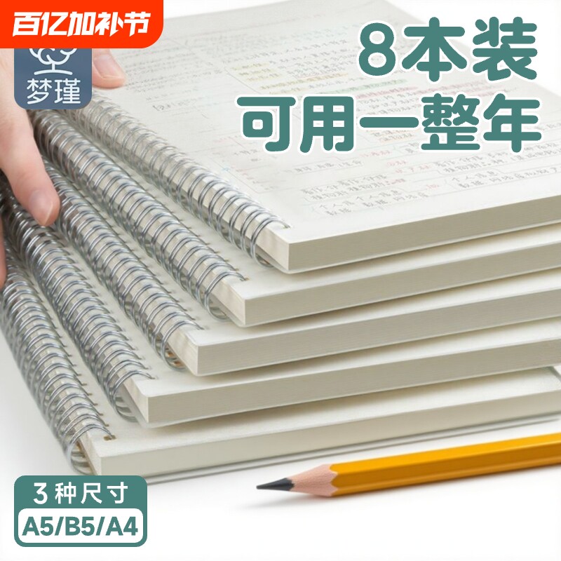 梦瑾b5笔记本本子大学生考研横线线圈本日记本厚空白记事本a4方格本简约ins风a5小号学生记录本网格螺旋