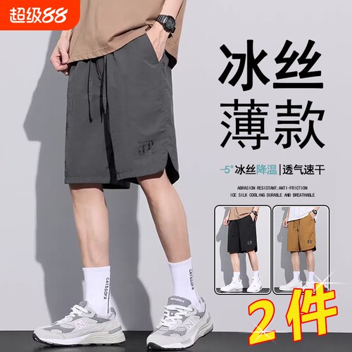 【官方推荐】夏季冰丝五分短裤男
