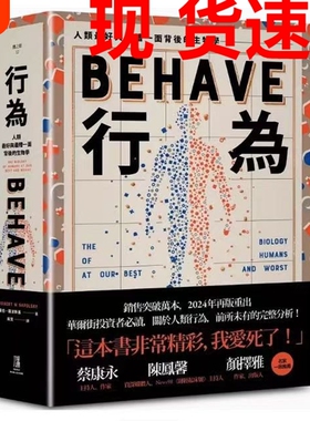 现货速发行为人类好和糟行为背后的生物学全新修订本全一册台版原版中文繁体科普罗伯萨波斯基善本图书