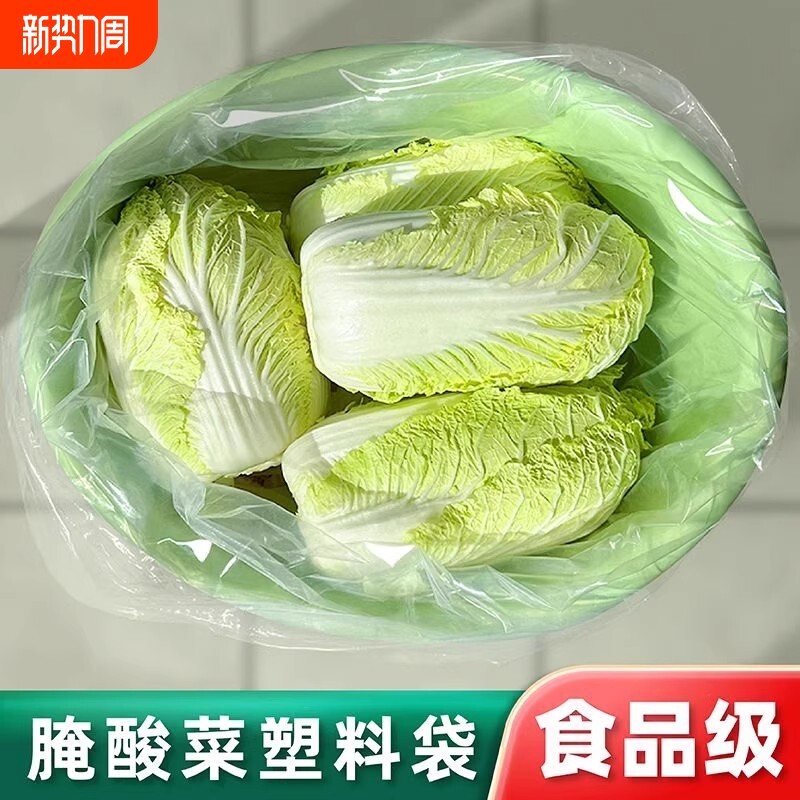 东北腌酸菜塑料袋食品级专用咸菜泡菜白菜酸菜布大缸内膜腌菜袋子