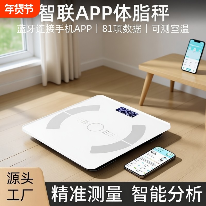 智能体脂秤家用精准耐用小型充电电子称高精准测人体体重称重计