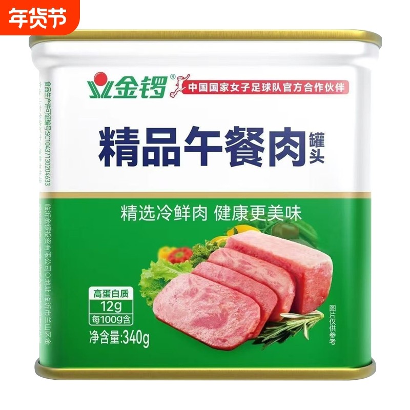 金锣精品午餐肉罐头涮火锅配菜食材早餐三明治切片即食速食菜储备