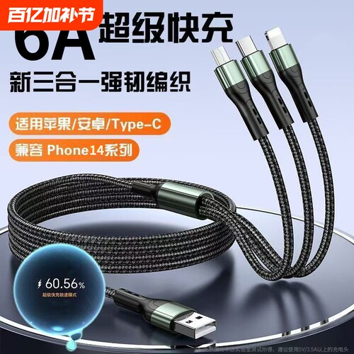 三合一数据线66W超级快充适用苹果安卓Type-c多功能一拖三充电线通用华为VIVOPPO小米手机车载iPad笔记本平板 - 封面