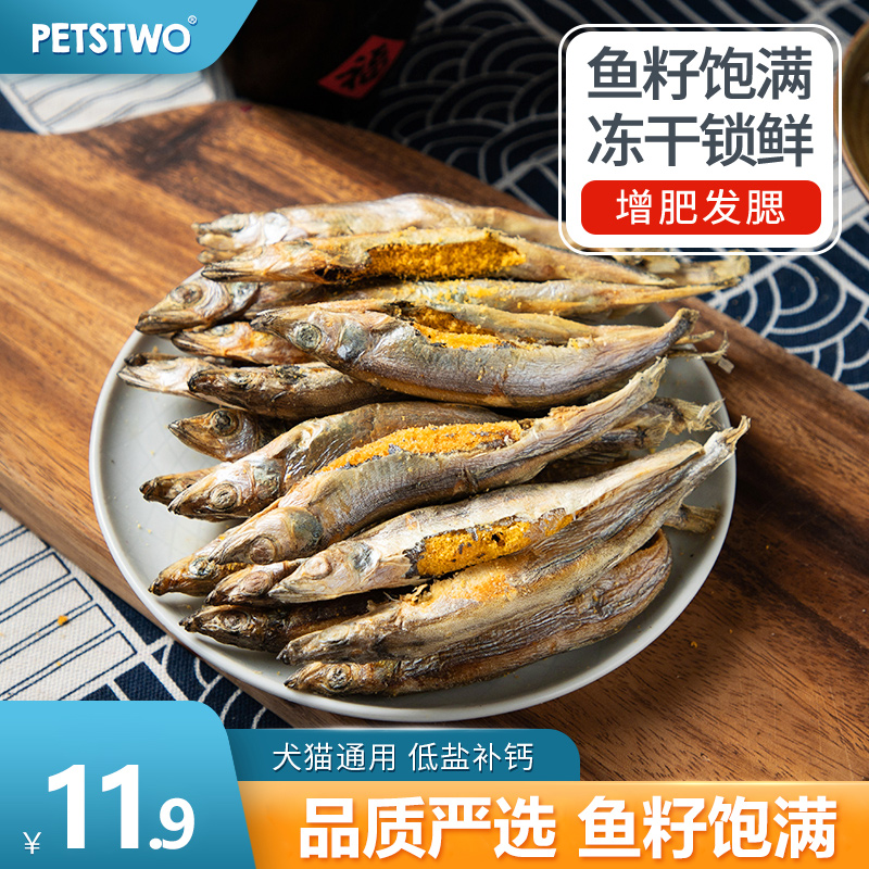 冻干增肥发腮补钙猫咪零食多春鱼