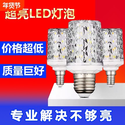 超亮led灯泡e27大螺口三色变光E14节能灯玉米泡家用吊灯水晶高亮