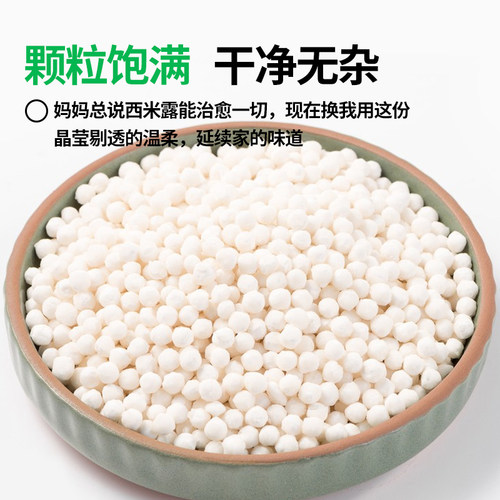 5斤白西米露杨枝甘露珍珠奶茶专用小西米粒水果捞芋圆椰汁