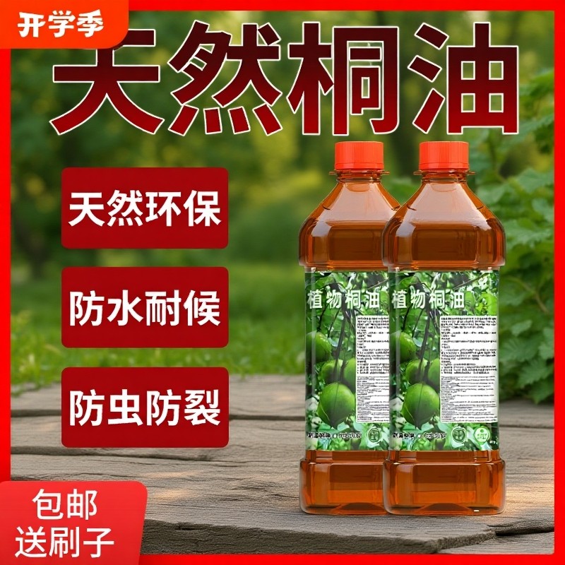 桐油纯熟桐油木器漆防水防腐木用撒网油船木蜡油清漆家具漆油漆