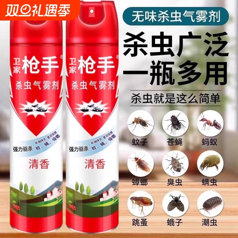 卫家枪手杀虫剂家用室内无毒喷雾剂除驱虫蟑螂药苍蝇灭蚊子蚂蚁