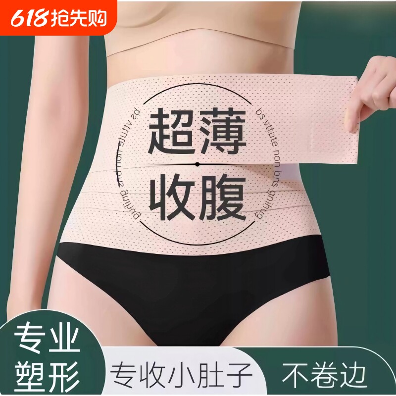 新款强力束腰带透气护腰带薄款女士收小肚子塑腰带塑形瘦身收腹带