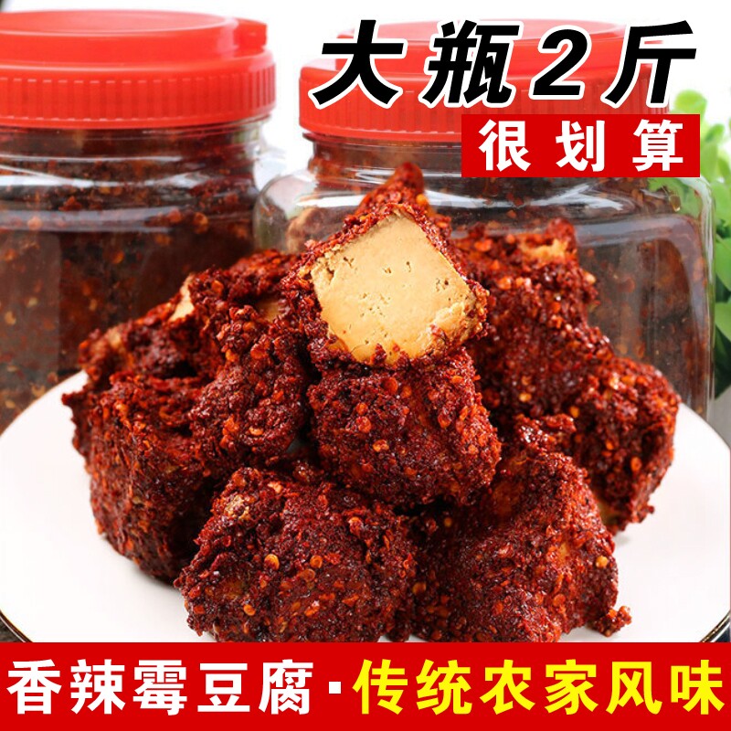贵州霉豆腐麻辣香豆腐正宗农家风味下饭菜遵义板桥特产香辣臭豆腐