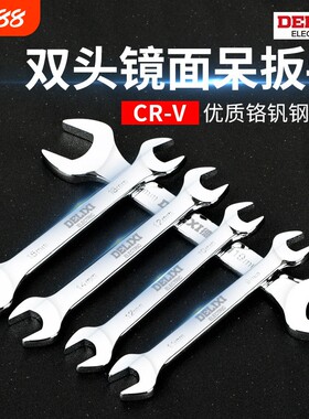 德力西开口扳手双头扳手呆扳子8-10号超薄12叉口14-17工具套装19