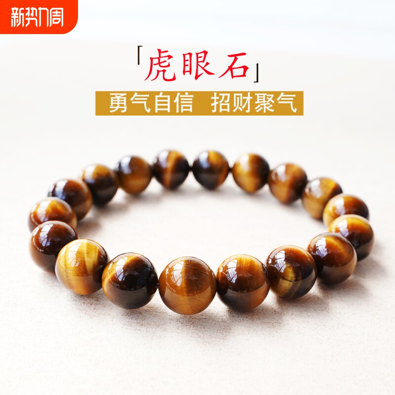 天然虎眼石手链招财聚气送给长辈的礼物手串男女手链礼物中式饰品