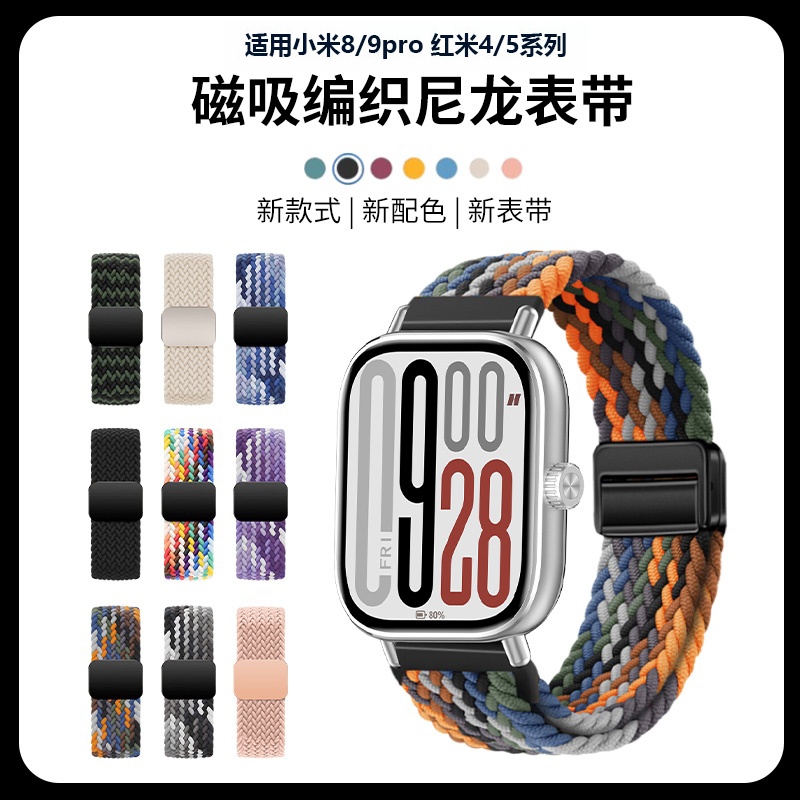 适用小米手环8pro手表编制磁吸扣表带9pro尼龙表带红米watch4智能运动透气腕带redmiwatch5/6个性ins高级感