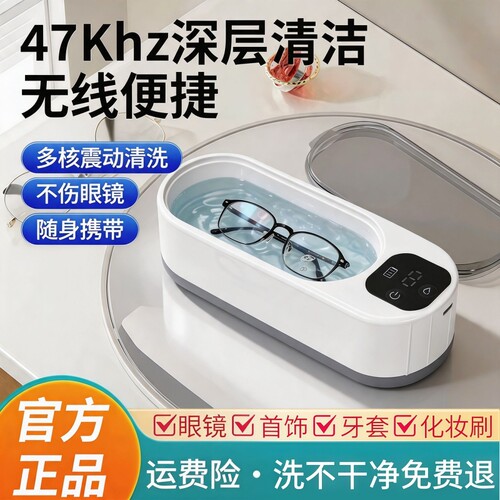 高效眼镜清洗机多功能清洗液首饰