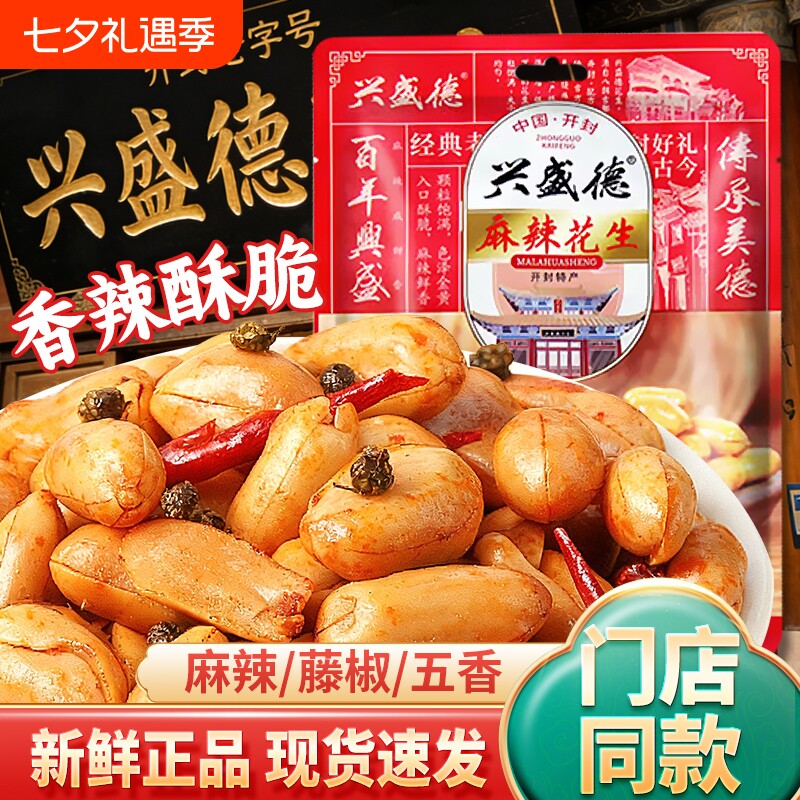 兴盛德麻辣花生仁五香花生米藤椒下酒菜零食正品河南开封特产香辣