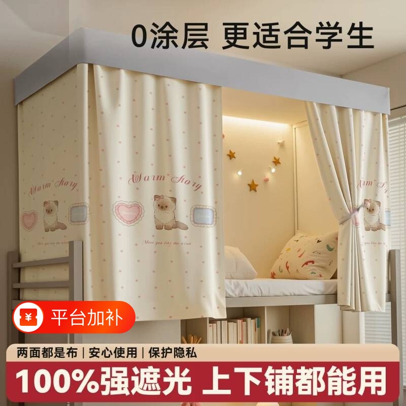 全遮光无涂层床帘上下铺用男女生宿舍住校神器床幔帘子遮挡帘寝室