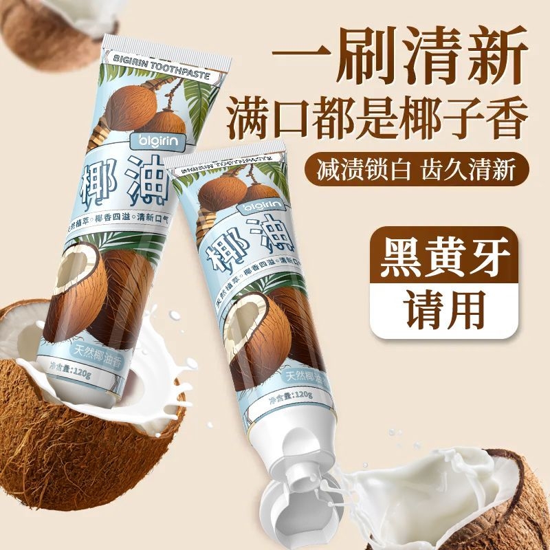 椰子油小苏打牙膏美白去黄去渍除口臭清新口气清洁牙齿留香男女士
