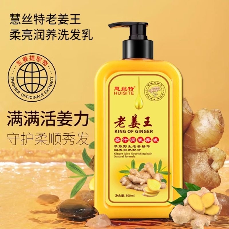 老姜王洗发水大容量800ml/1600ml多规格