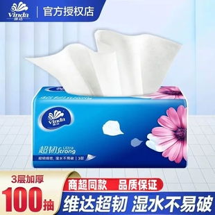 维达超韧抽纸3层100抽一包