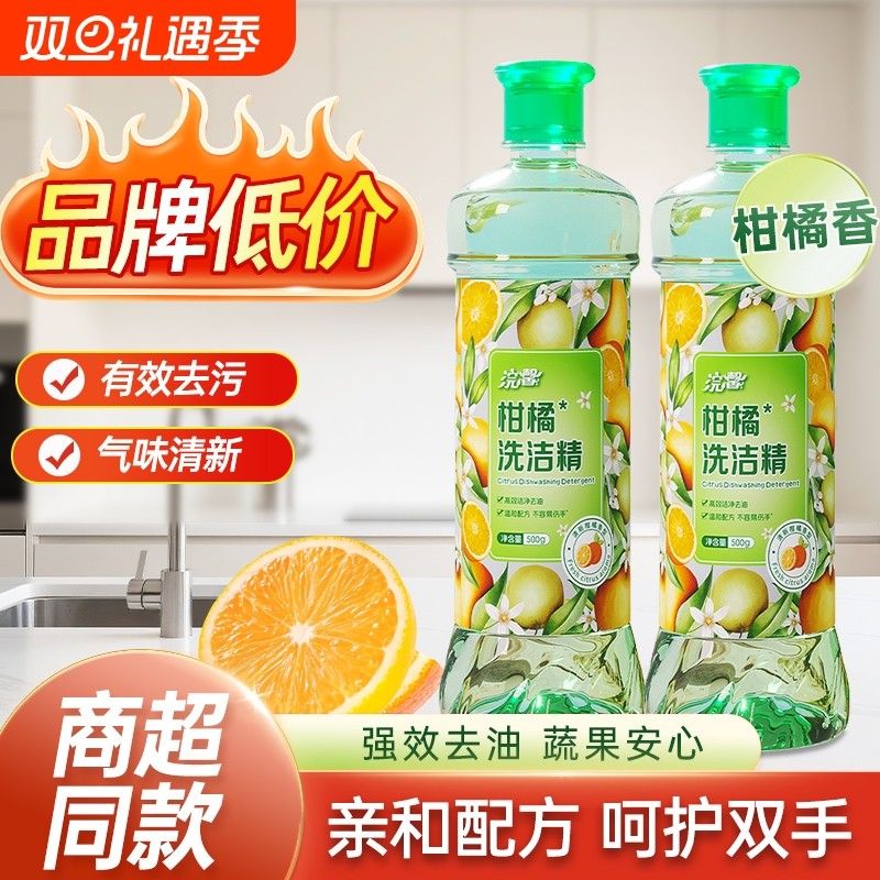 500g瓶装洗洁精温和不伤手厨房餐具去油去污清洁剂洗涤剂实惠装