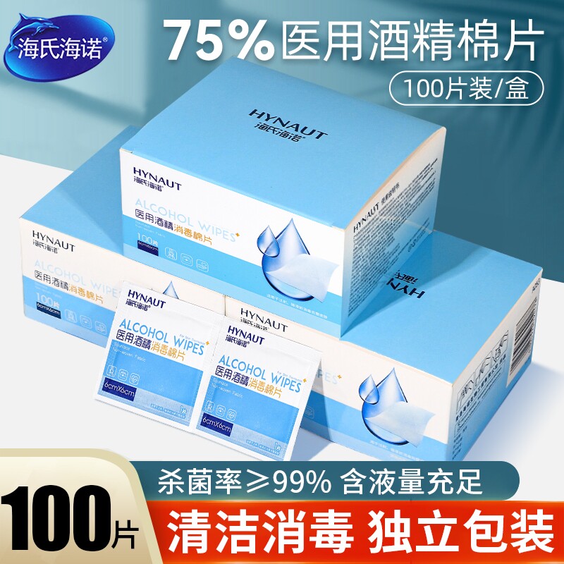 海氏海诺75%消毒棉片|万人加购图片