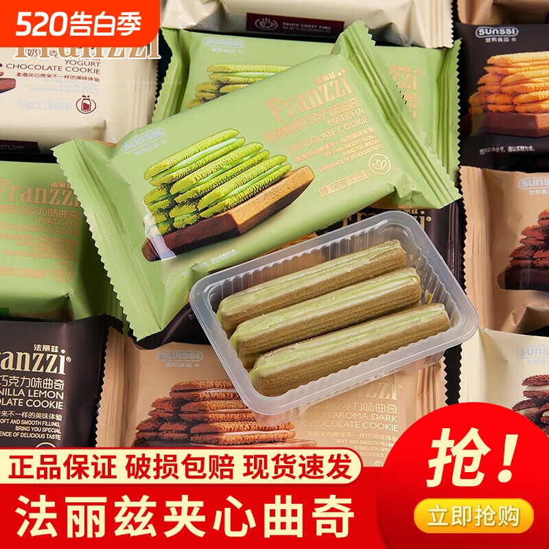 巧克力曲奇饼干丸子抹茶味夹心饼干网红小吃零食草莓柠檬美味