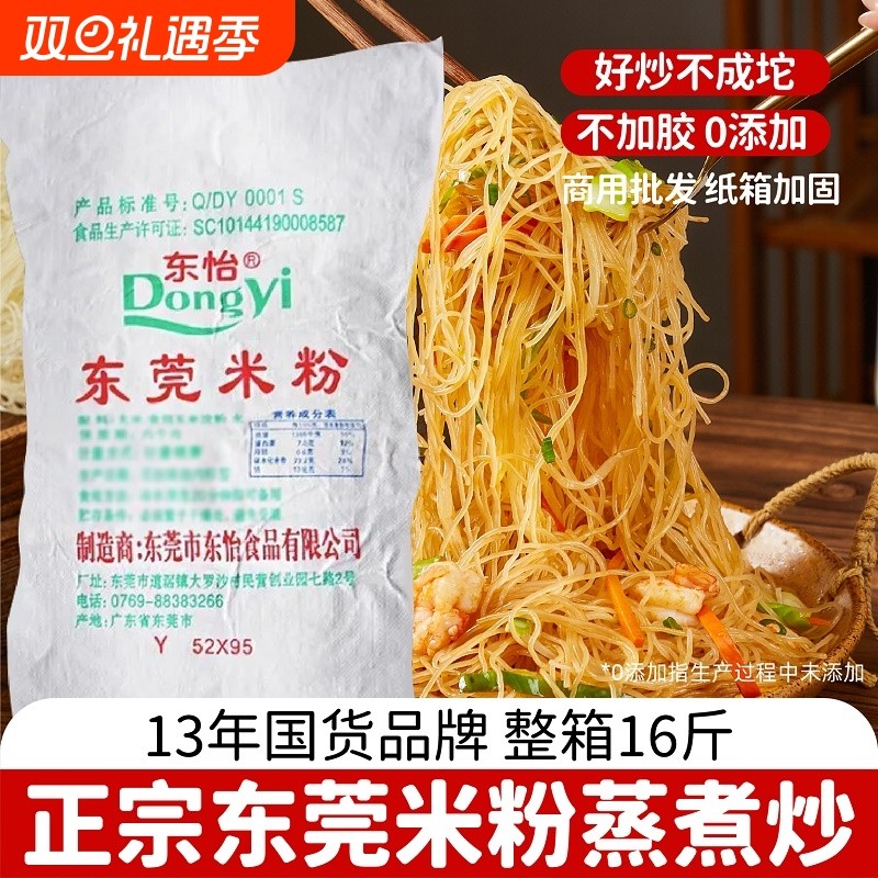 广东正宗炒米粉旗舰东莞米粉商用批发炒粉米线干粉丝河粉拌粉整箱