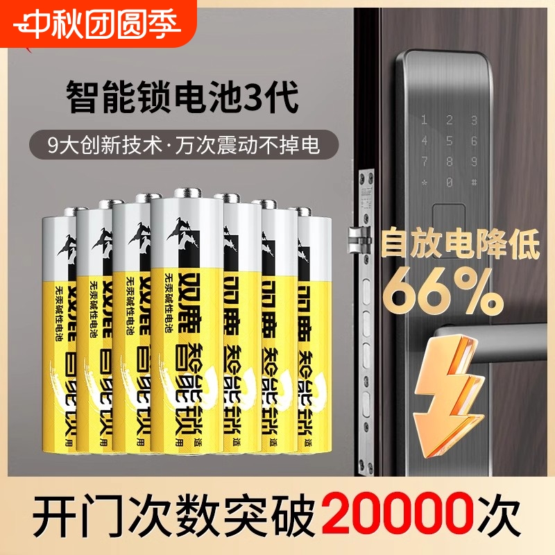 双鹿碱性5号电池8粒|千人加购