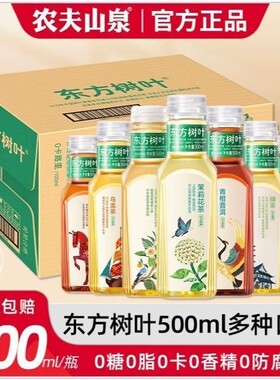 新日期农夫山泉东方树叶茉莉花茶500ml*1瓶青柑普洱陈皮白茶绿茶