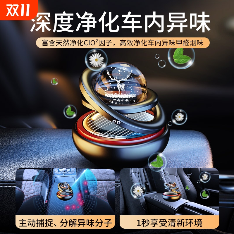车载香水太阳能汽车香薰悬浮摆件