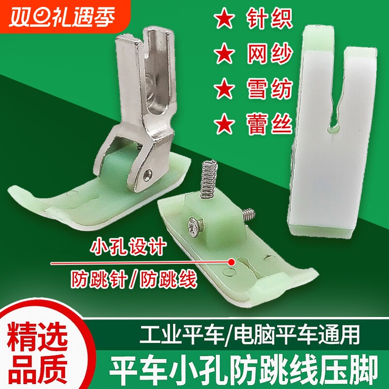 新款平车通用T351S眼塑料压脚真丝雪纺针织薄料缝纫配件耐磨底板