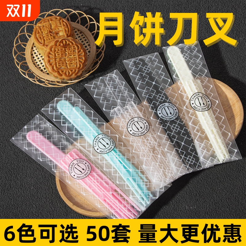凌曼涵中秋月饼刀叉套装加厚材质