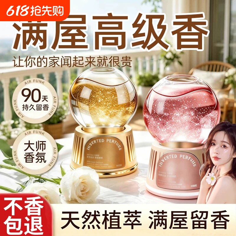 2026倒置香薰精油香氛家用宿舍去异味持久留香除臭除味空气清新剂