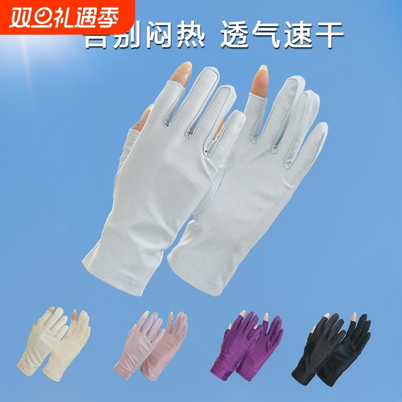 夏季防晒冰丝手套漏二指骑车开车防紫外线触屏透气白色黑色防滑