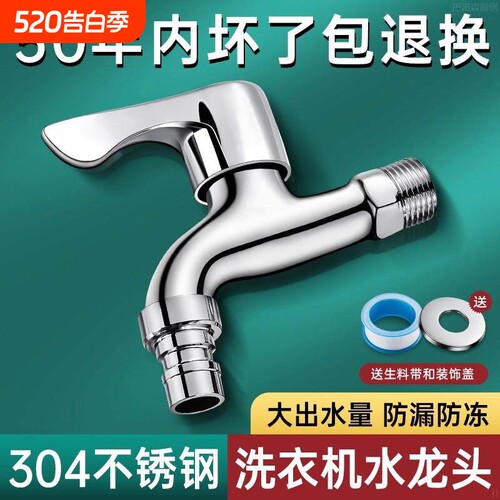 304不锈钢水龙头洗衣机阳台拖把池4分水嘴入墙式单冷快开家用龙头