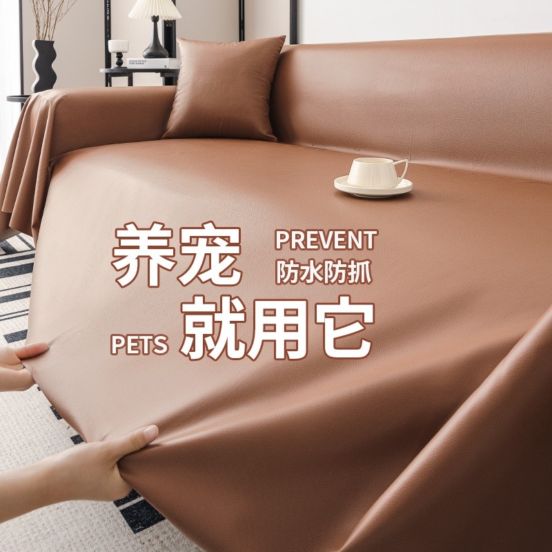 轻奢高级感沙发盖布皮革防水隔尿防滑四季通用万能全包沙发垫套罩