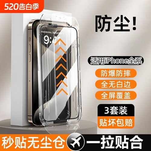 手机膜钢化膜适用苹果17/15promax无尘仓秒贴膜iphone14plus13ip12听孔防尘网11pro全屏XRX覆盖防爆