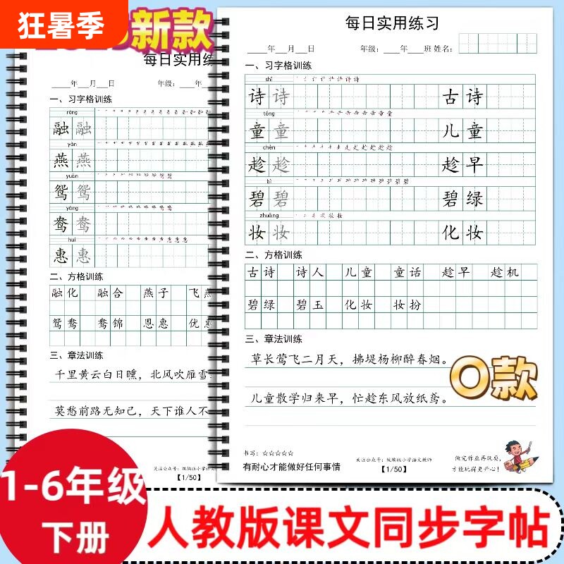 2025年新款人教版小学一二三四五六年级上下册语文课本同步练字帖O款笔划笔顺组词写字帖写字表描红字格+方格+章法练习每日打卡习 - 实物图