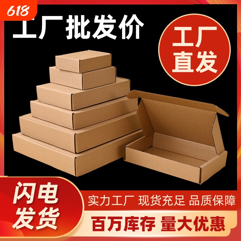 快递打包飞机盒包装盒厂家直销现货特硬纸盒批发折叠价格加硬回购
