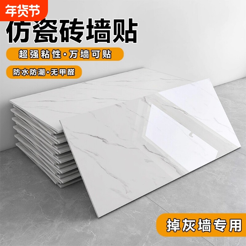 仿瓷砖墙贴自粘防水防潮贴纸卫生间厨房墙板装饰遮丑墙纸客厅墙面
