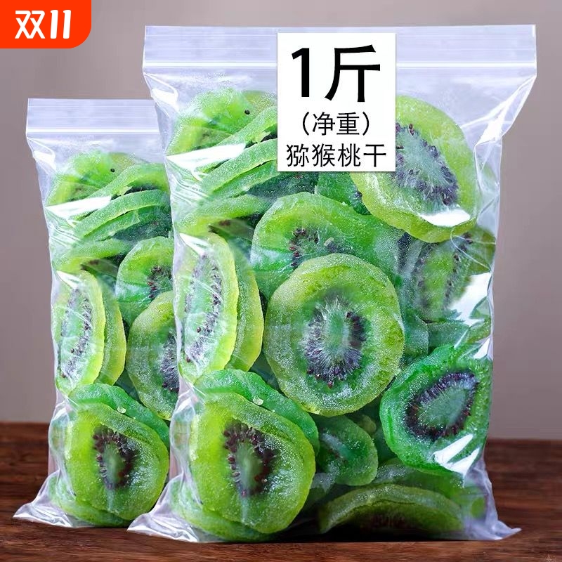 猕猴桃干1500g袋装奇异果干猕猴桃片水果干果脯蜜饯10g酸甜零食