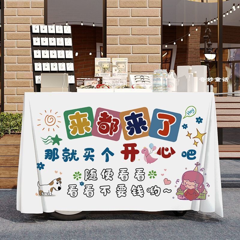 广告布夜市招牌广告牌集市活动桌布装饰挂布背景布摆摊一元手工图片